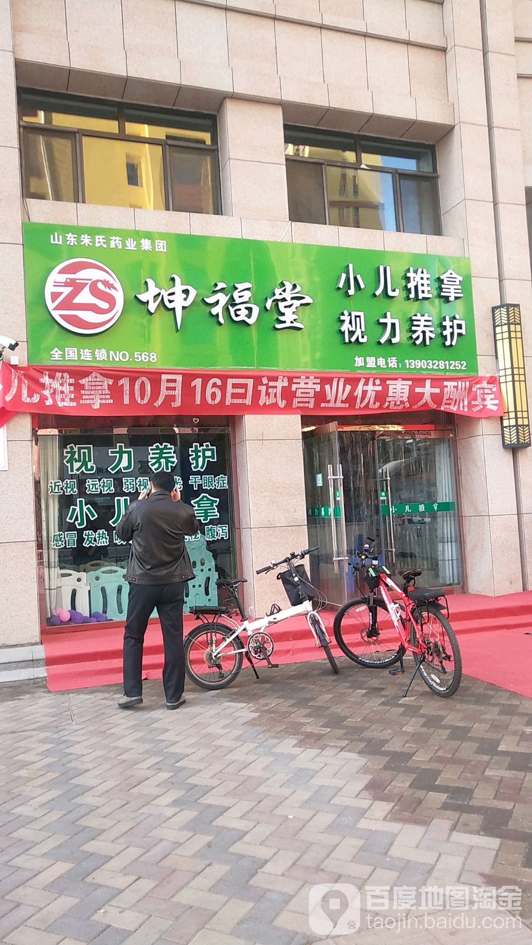 坤福堂小儿推拿视力车养护中心(大庆西路店)