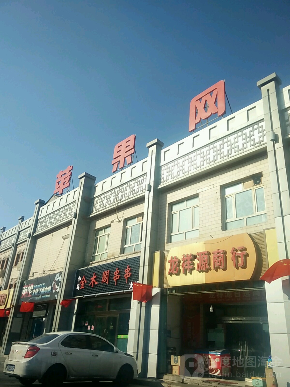 小马金木阁串串香锅