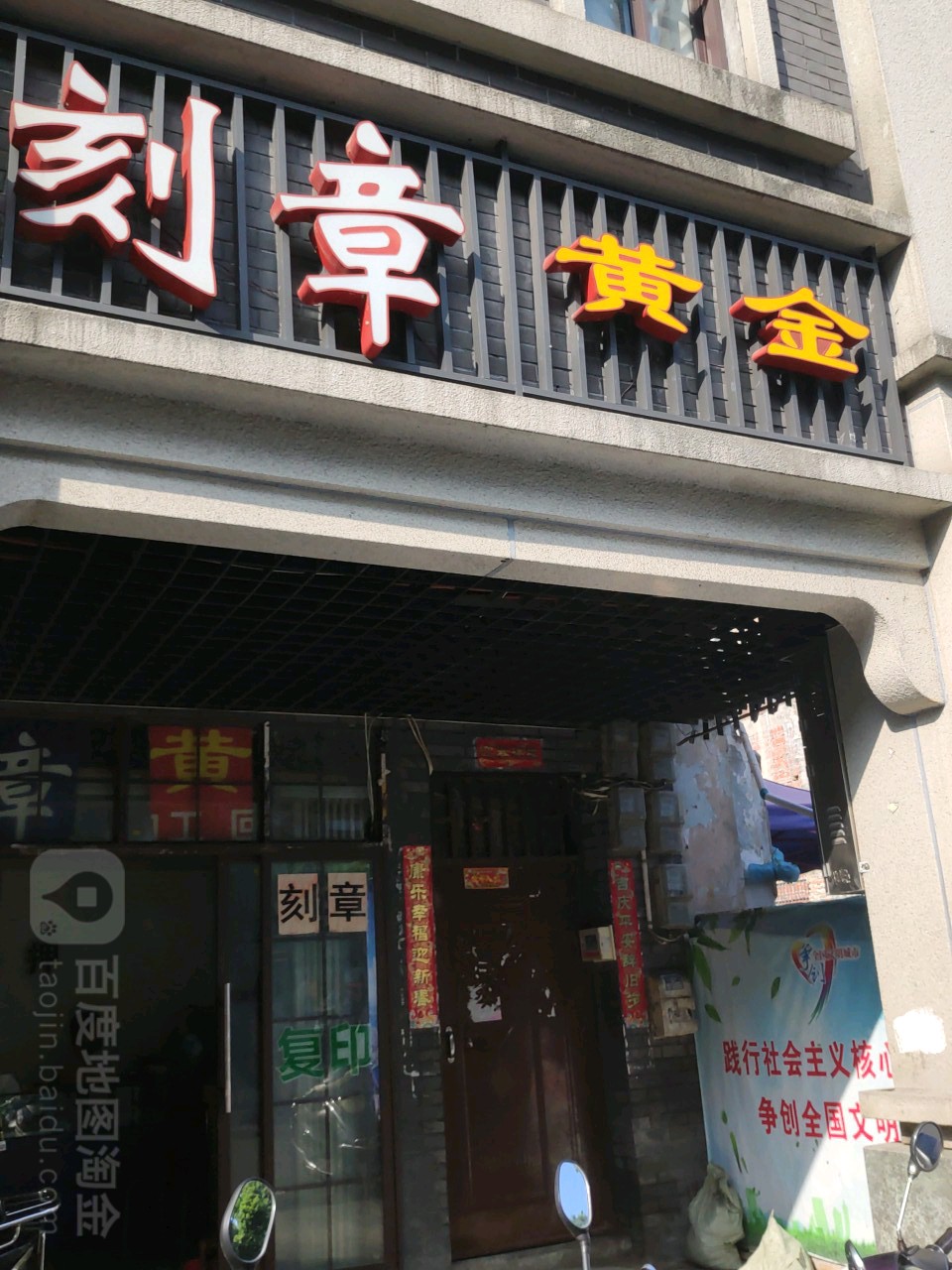 刻章黄金