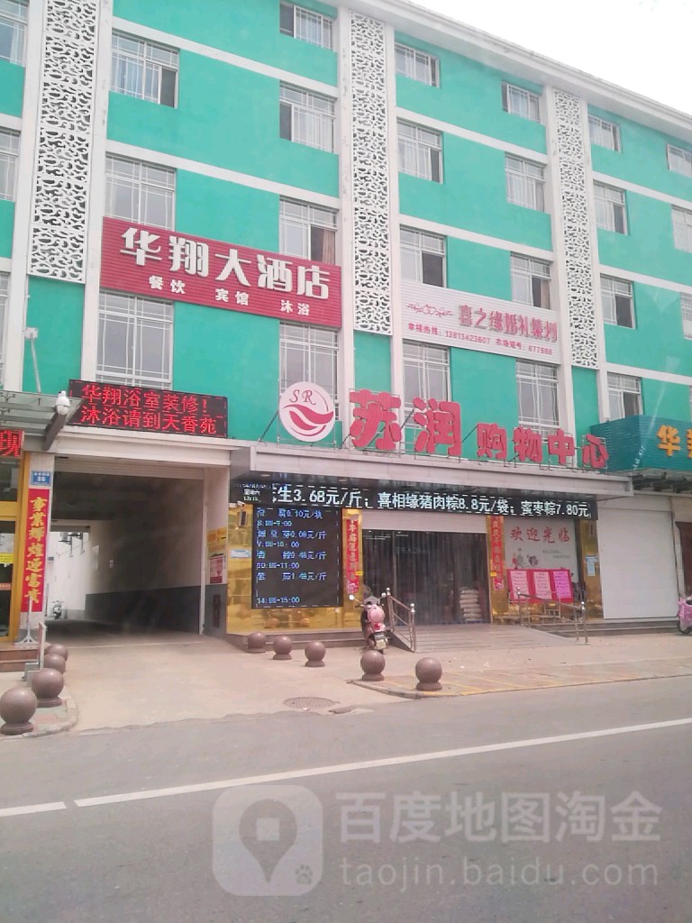 苏润购物中心