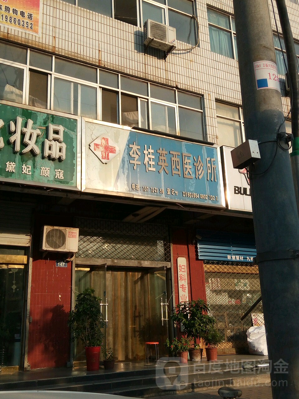李桂英西醫診所(振興中路)
