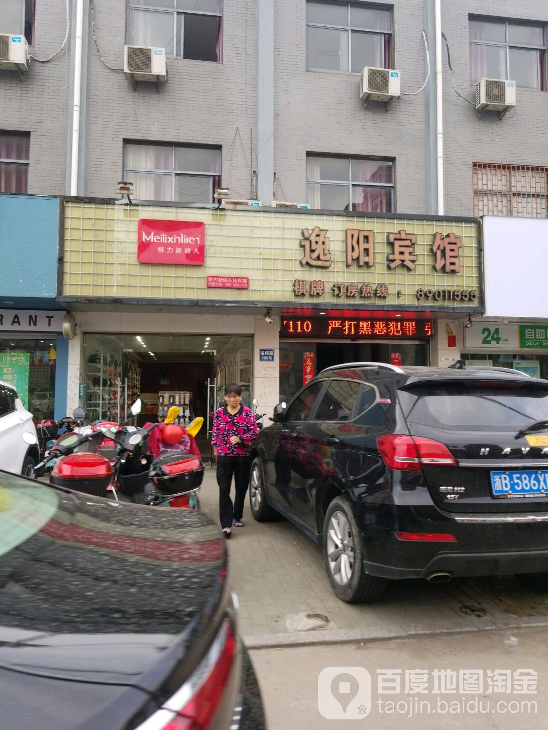 魅力新丽人体检馆(段梅路店)