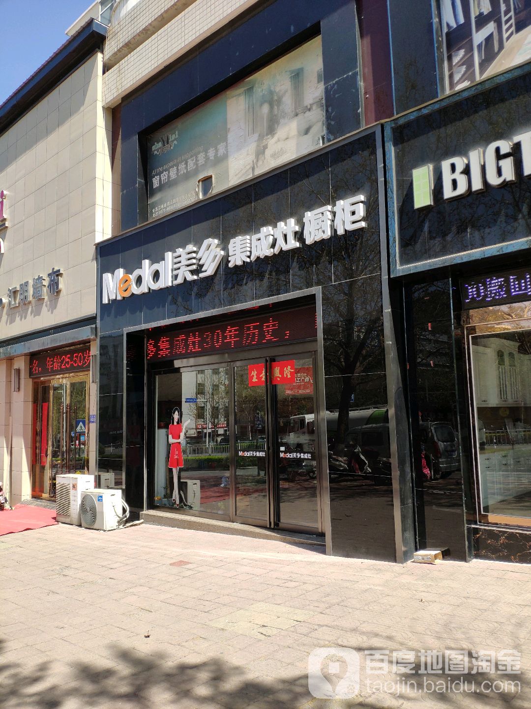 巩义市美多集成灶橱柜(建设路店)