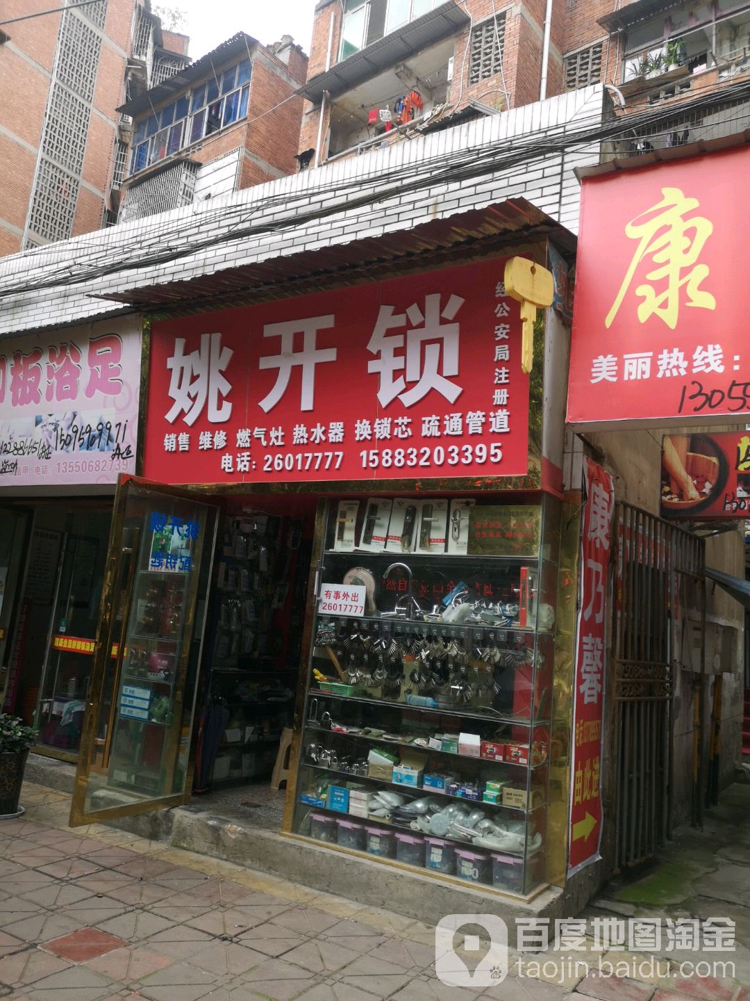 姚开锁