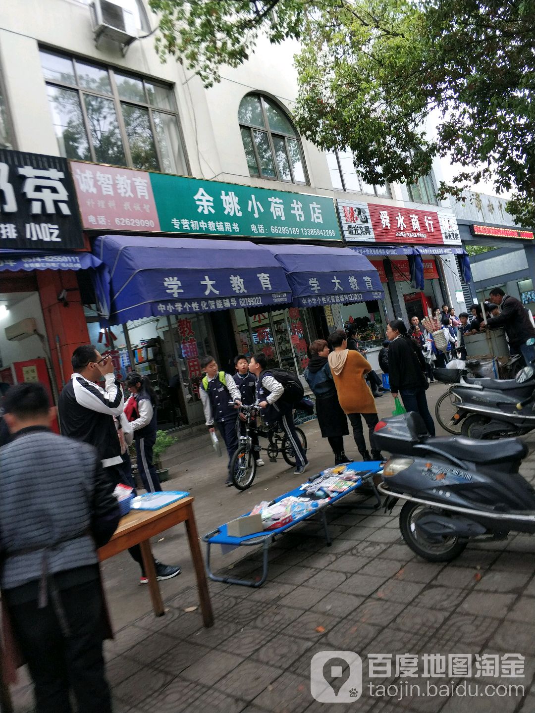 余姚小荷书店