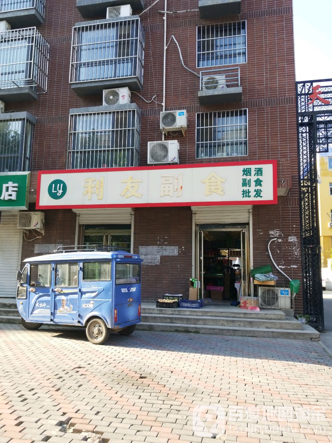 利友副食(天阔幸福家园店)