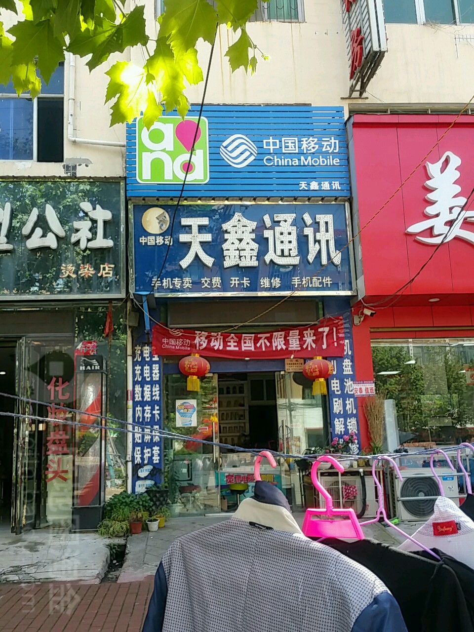 天鑫通讯(方圆酒店邓州港湾店)