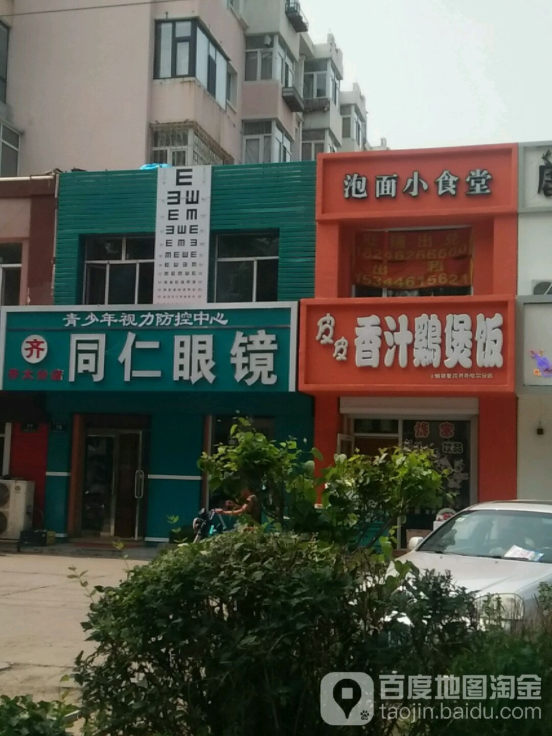 铜仁眼镜(齐大分店)