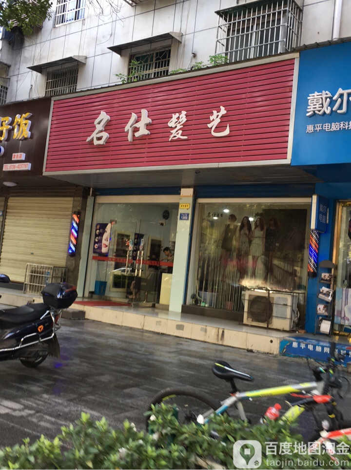名仕发艺社