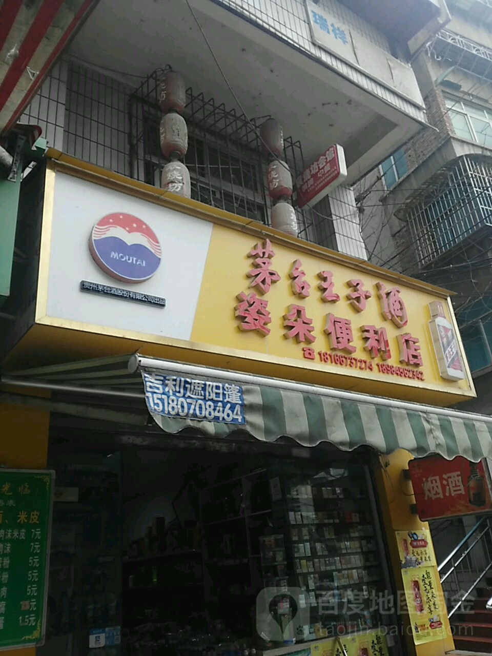 姿朵遍历店