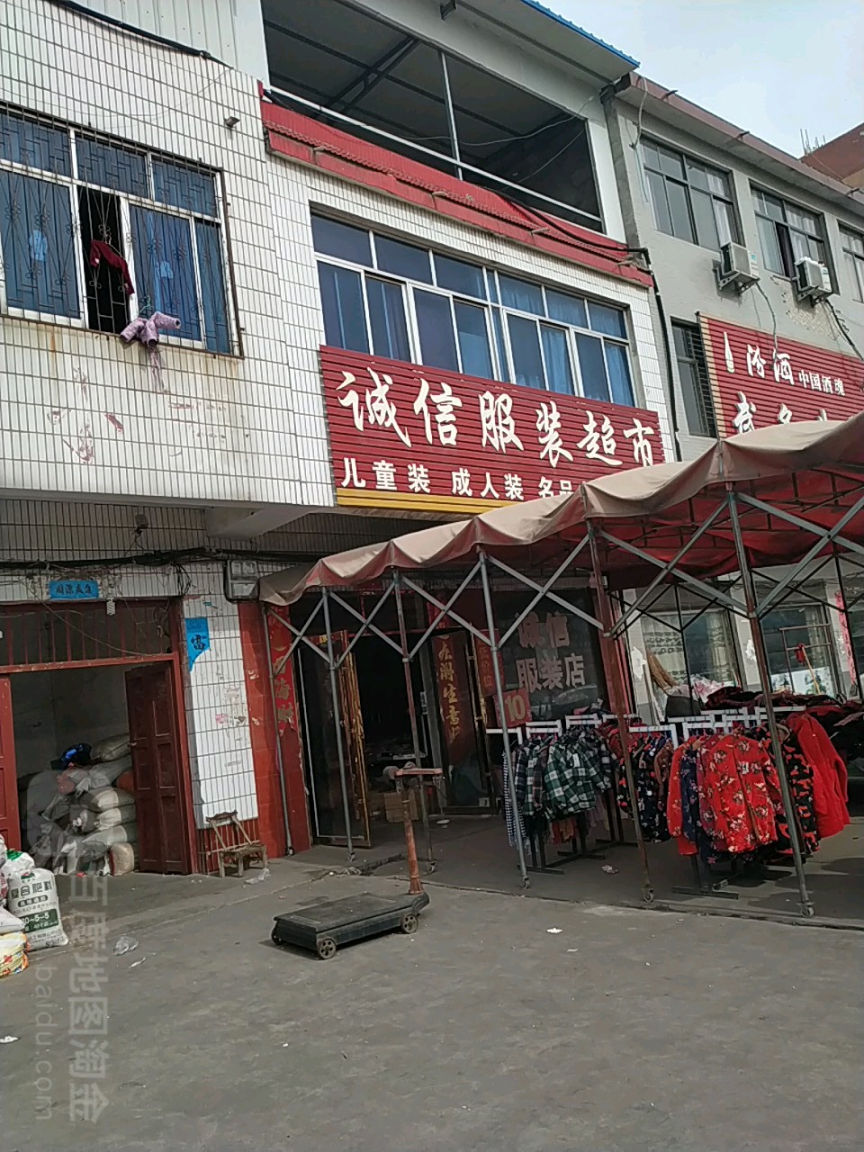 内乡县灌涨镇诚信服装超市(府前路店)