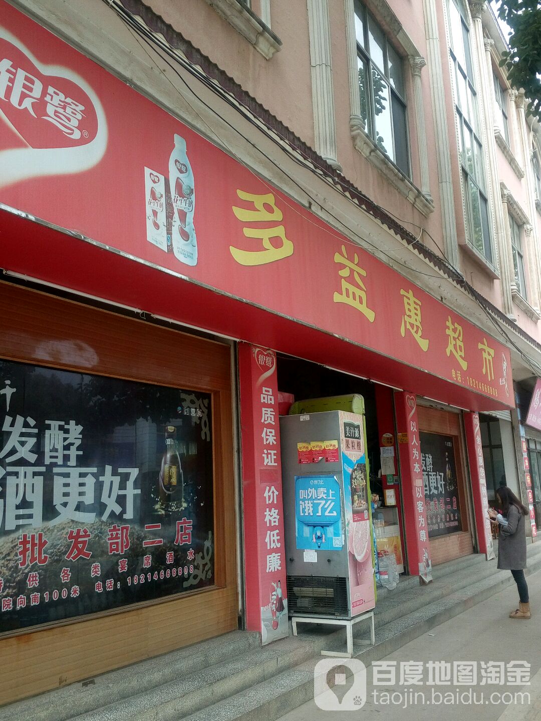 多益志超市(九龙路店)