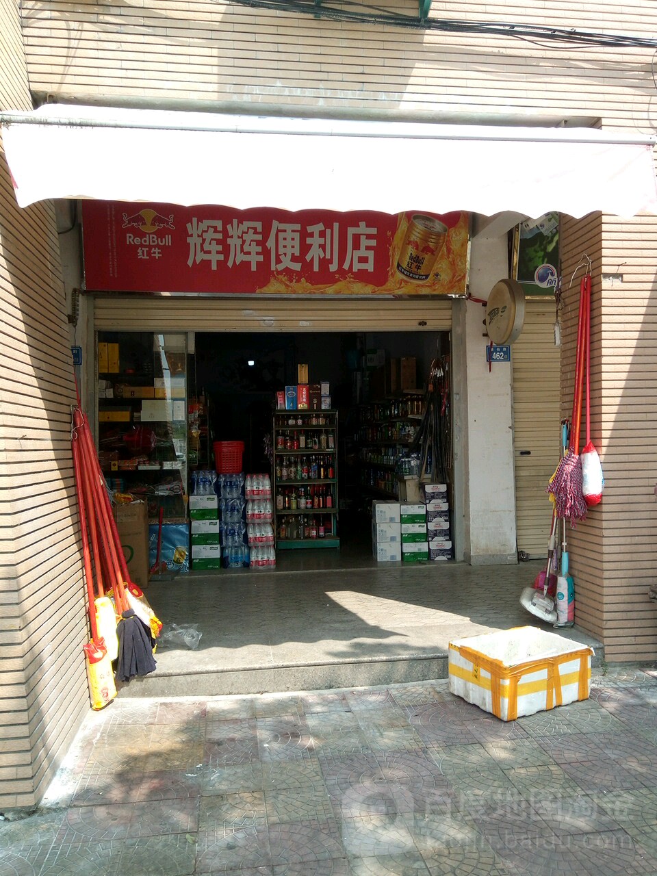 辉辉便利店(美仙路店)