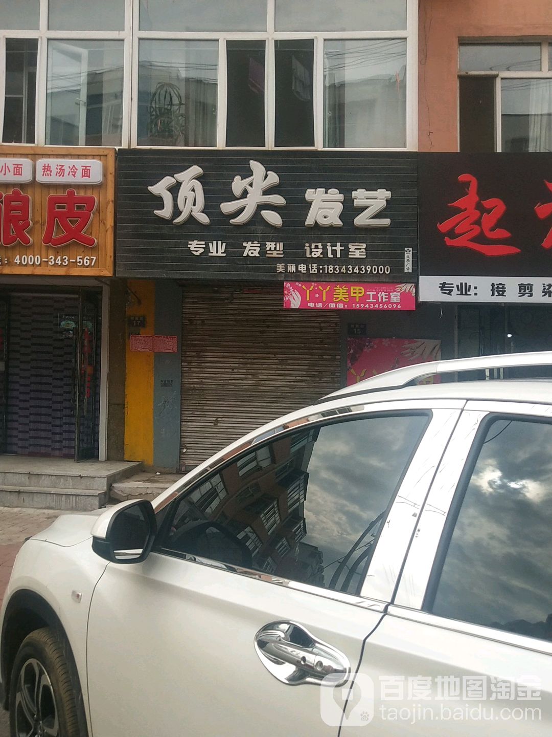 顶尖发艺(梨树大路店)