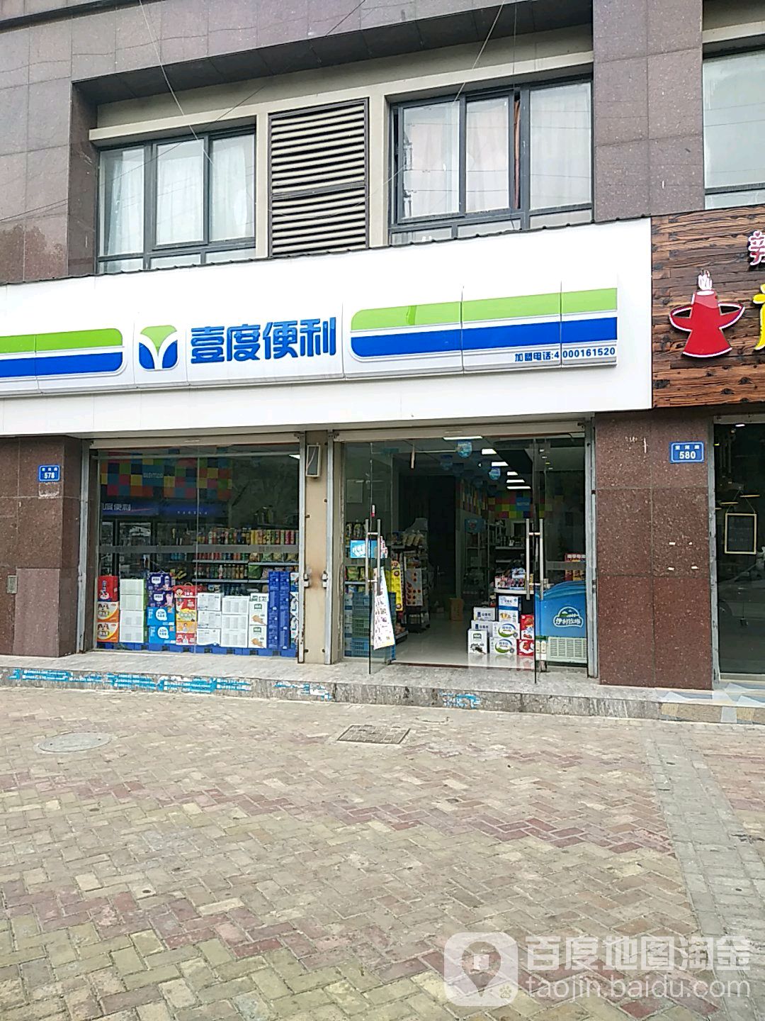 一度便利(龙湖嘉园店)