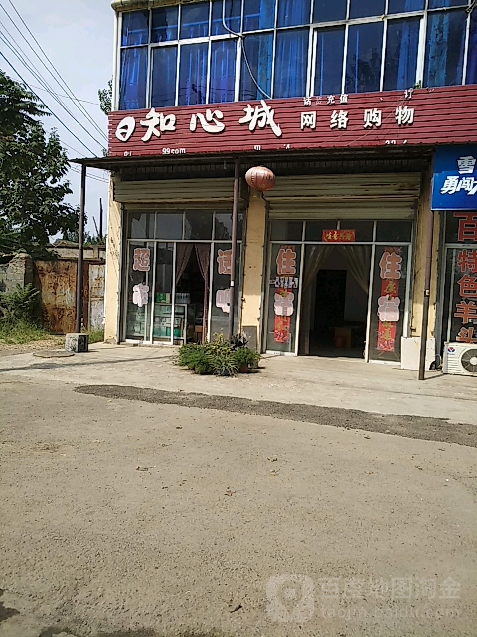 知心城网络购屋