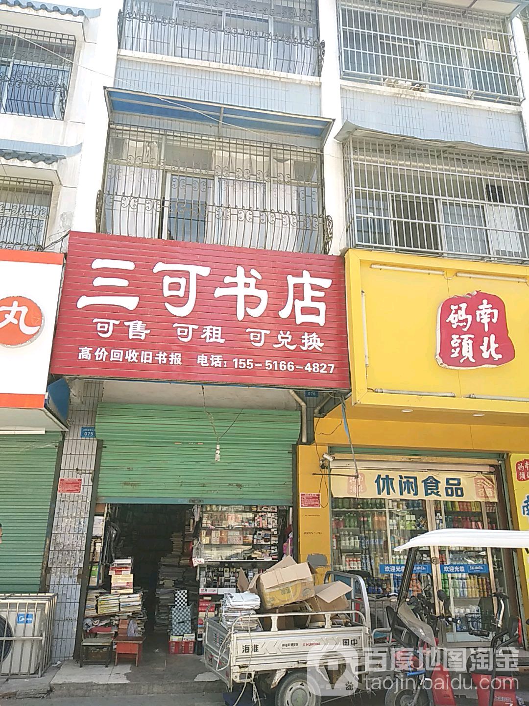 三可书城