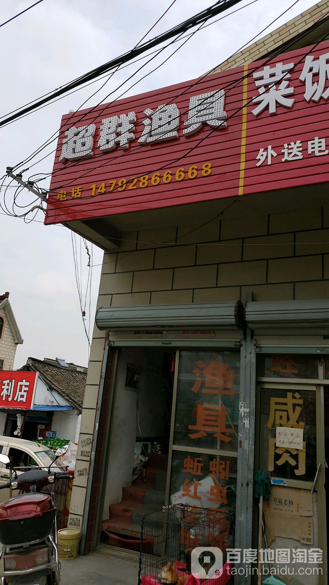 超群渔具