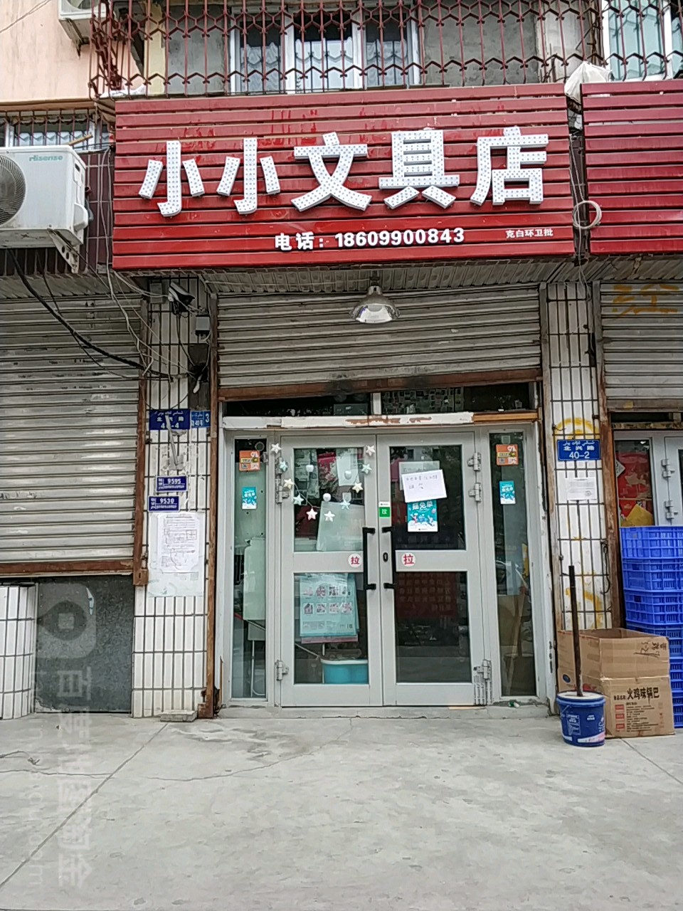 小小问句店(北兴路店)