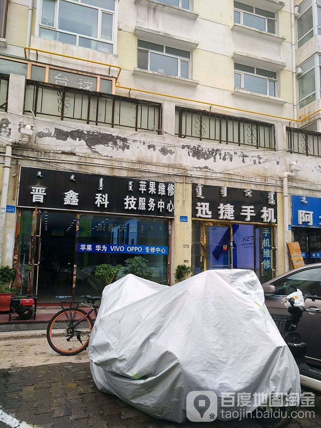 新街手机