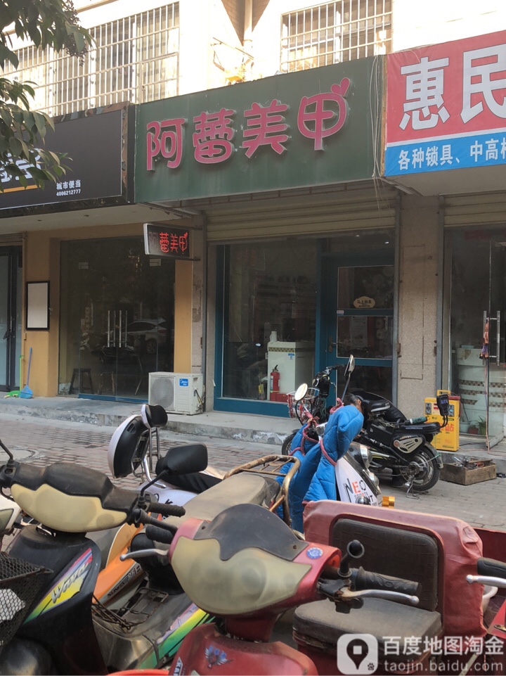 阿蕾美甲(汇丰街店)