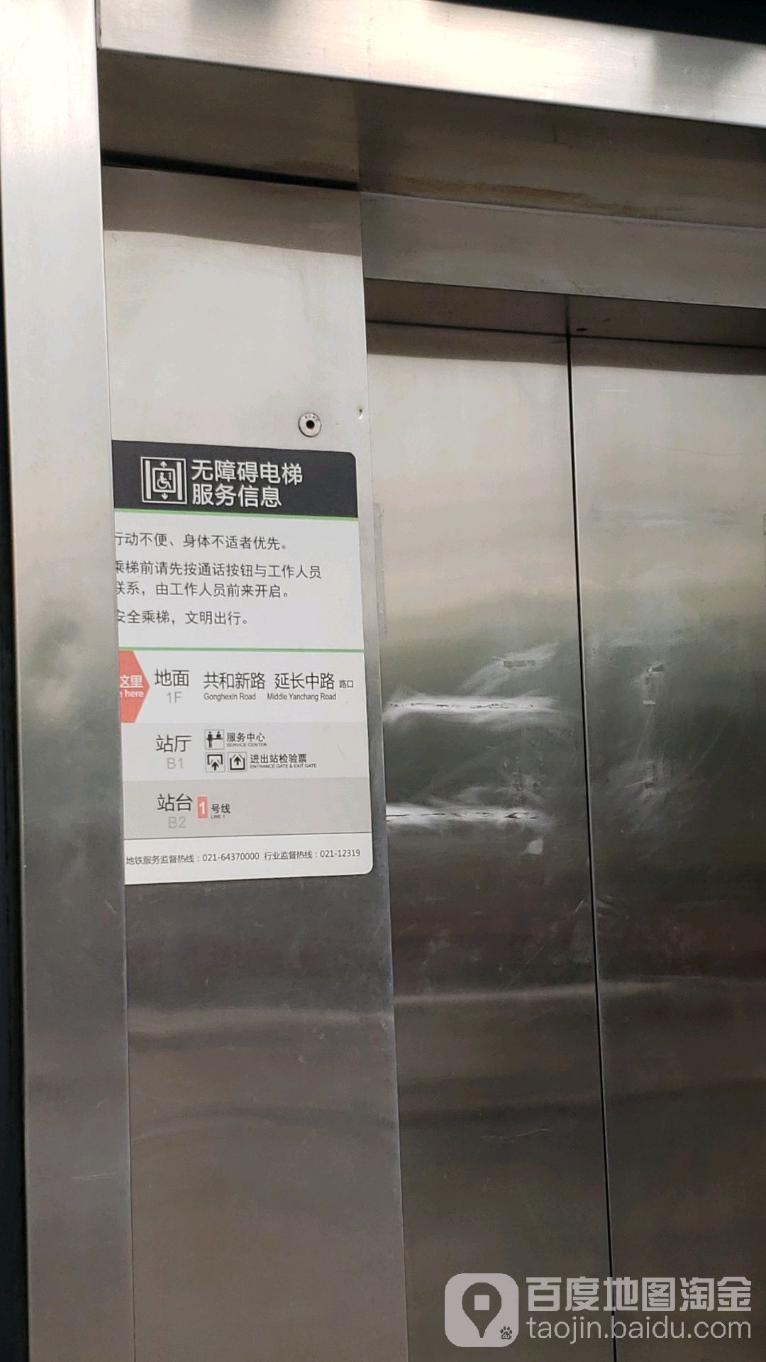 无障碍电梯(延长路地铁站3号口)