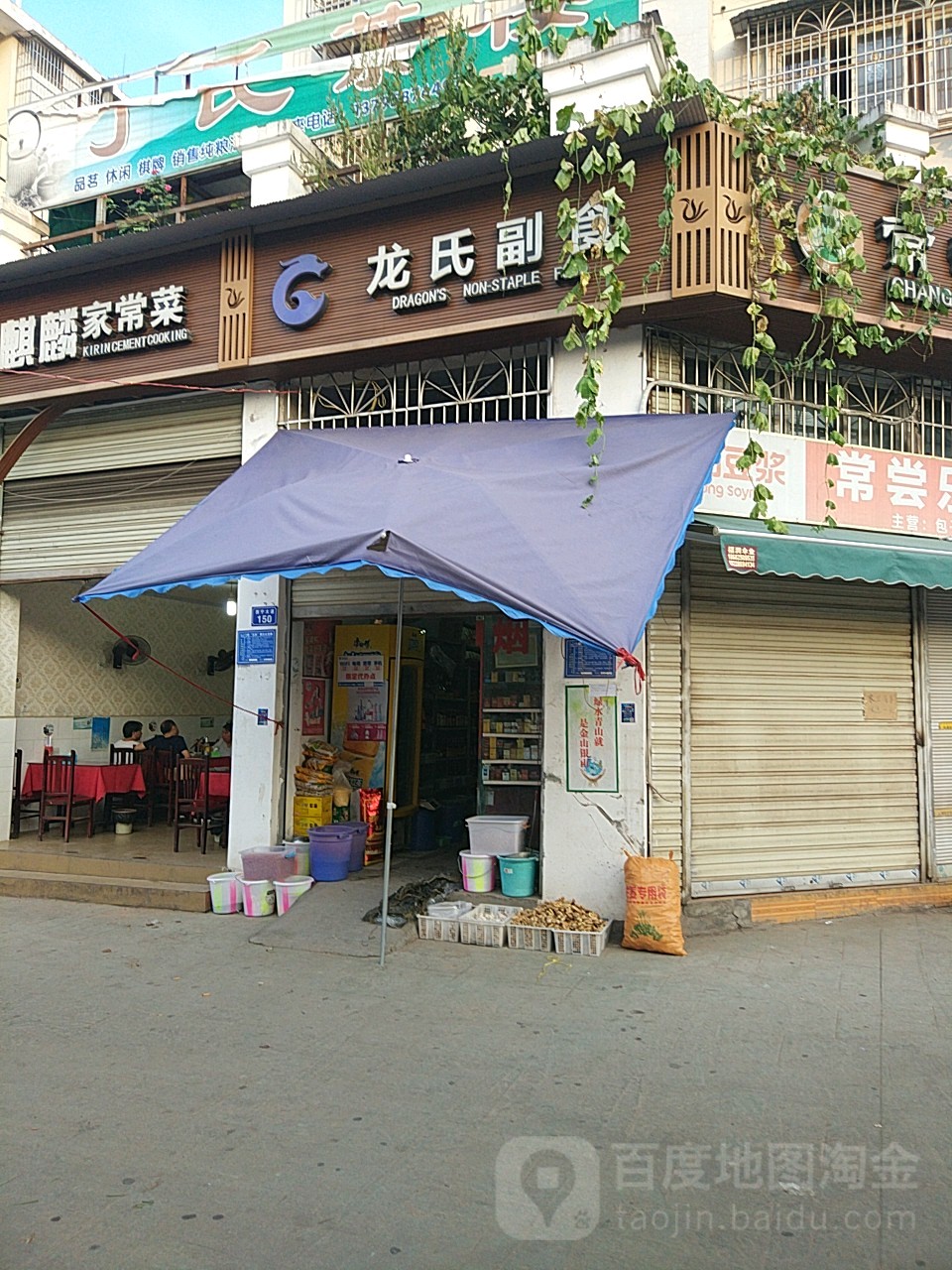 龙氏超市(遂八路店)