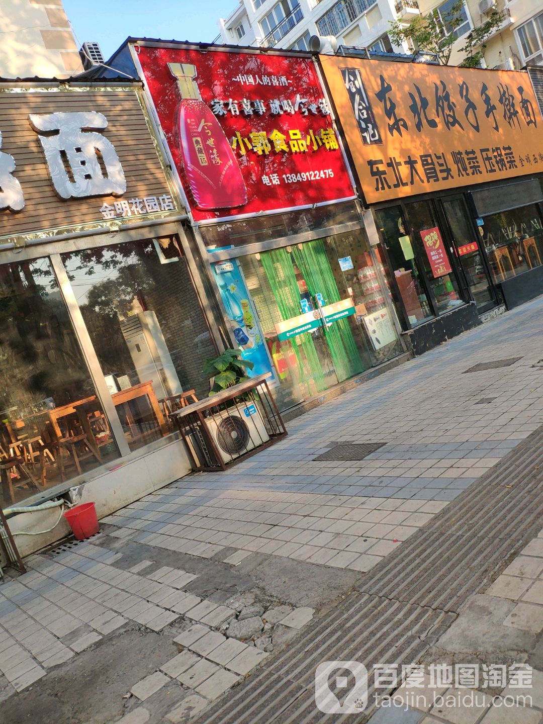小郭食品小铺