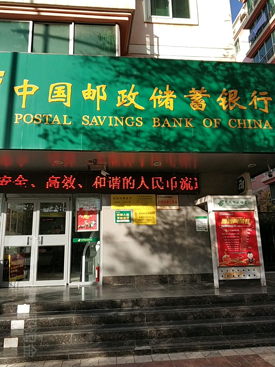 中國郵政儲蓄銀行(靖遠路郵局營業部)