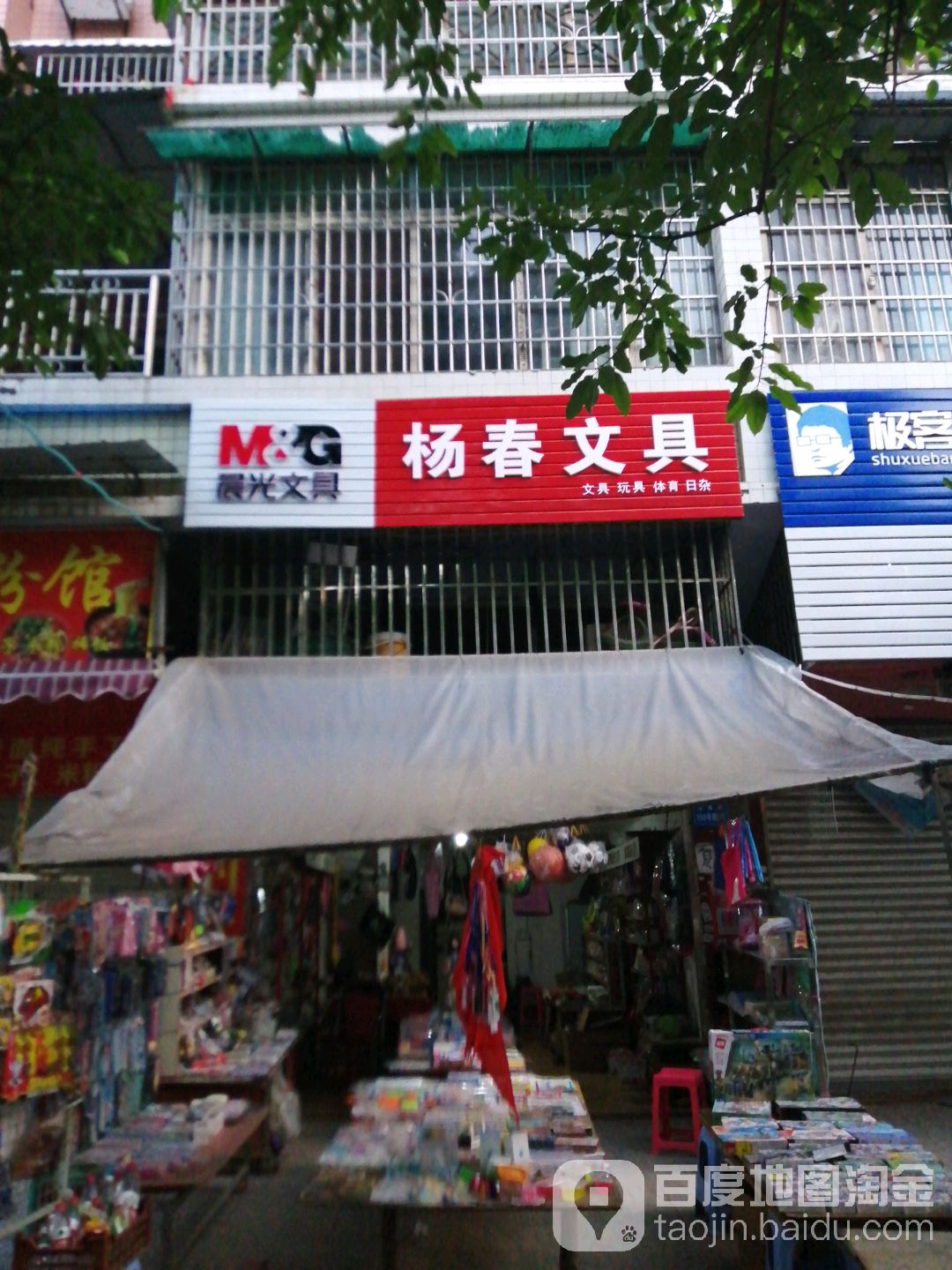 杨春文具