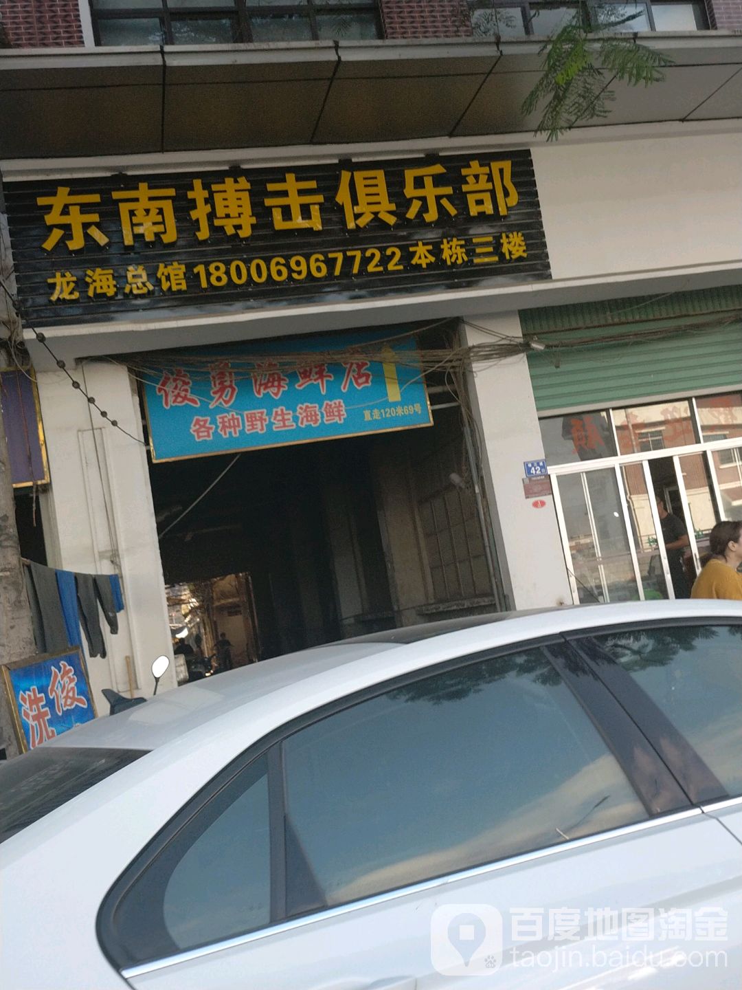 东南博ji俱乐部(龙海总馆)