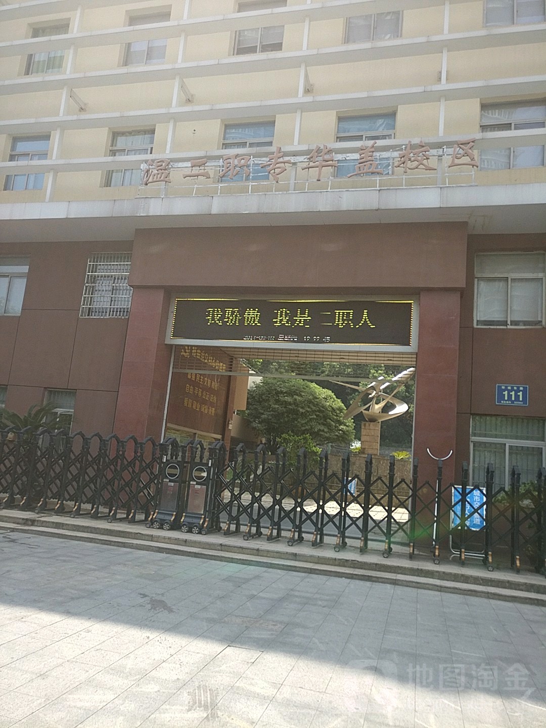 温州市实验中学(新东区)