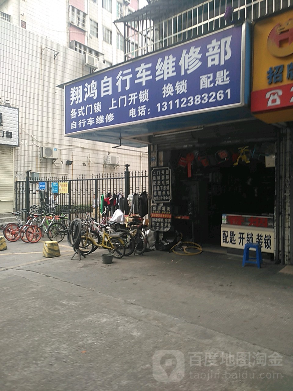 翔鸿自行车维修部(富华广场北区店)