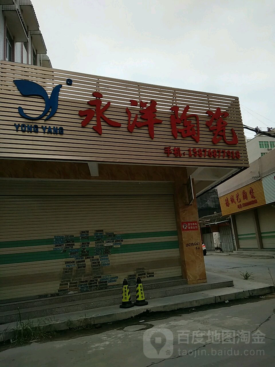 永洋陶瓷