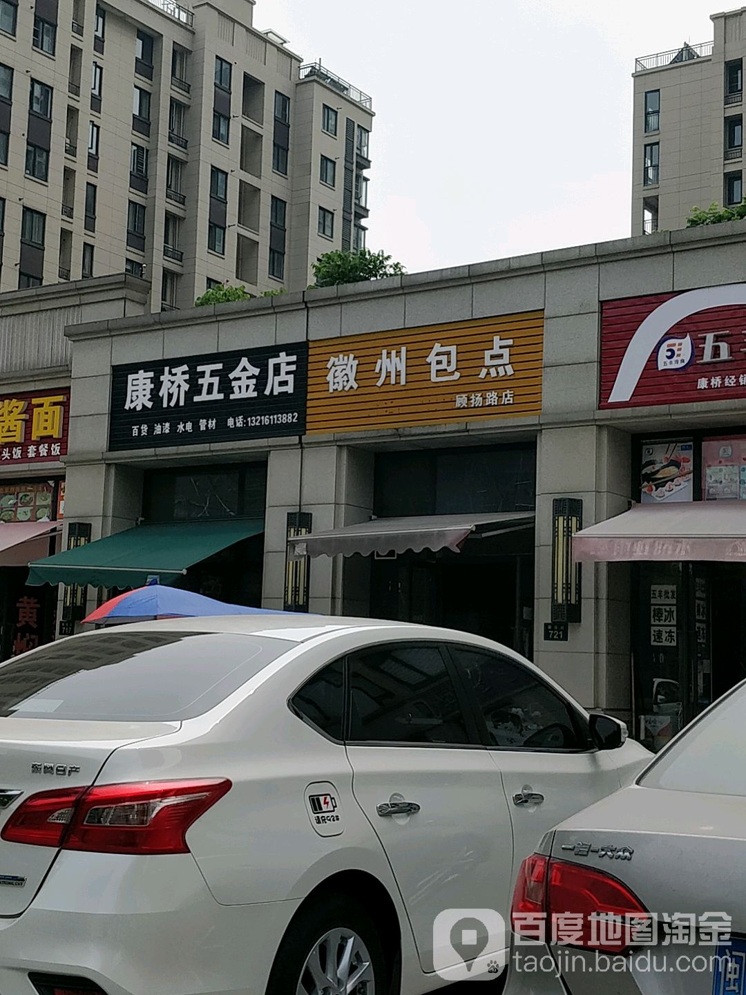 康桥五金店