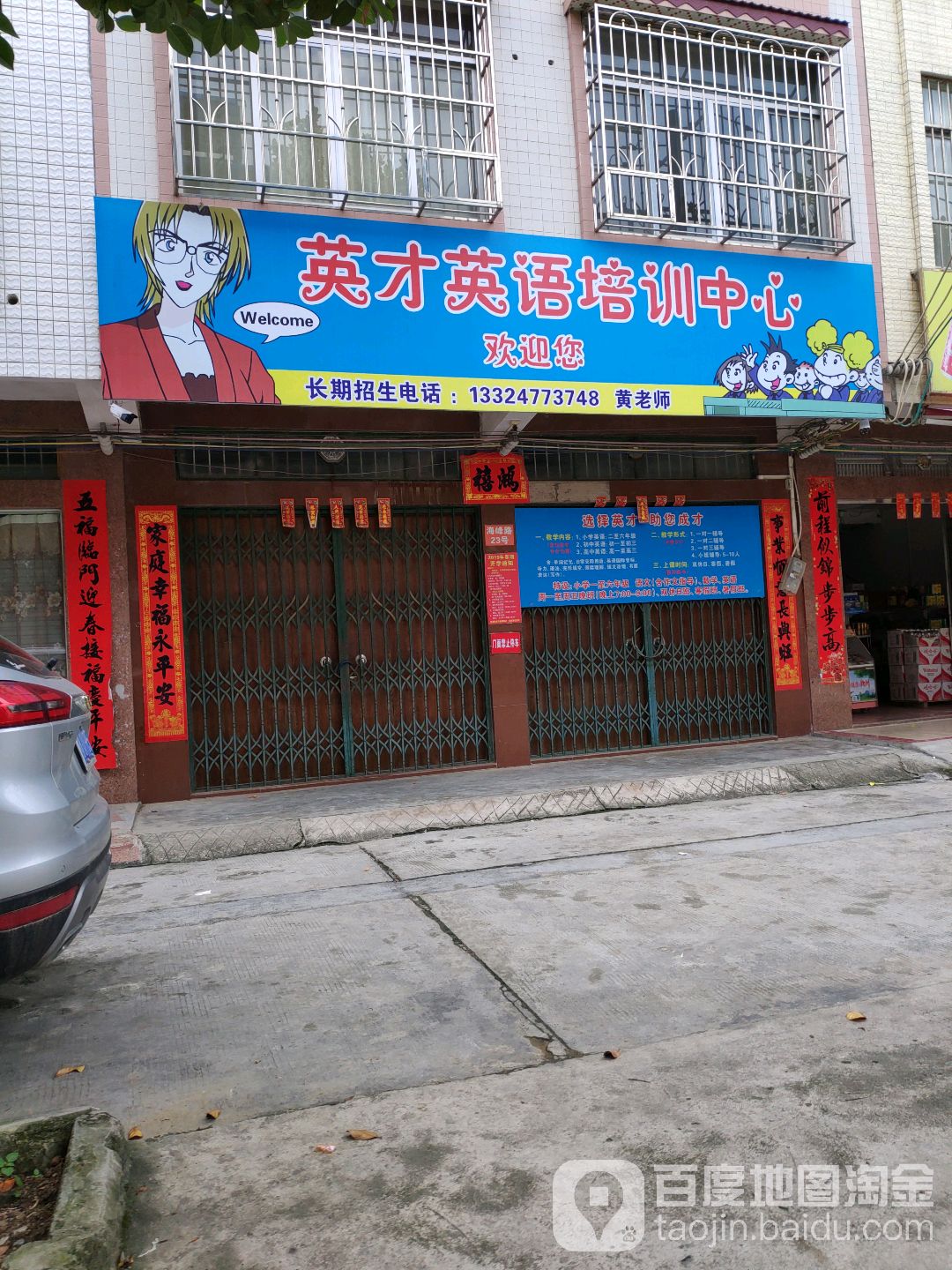 英才英语培训中心