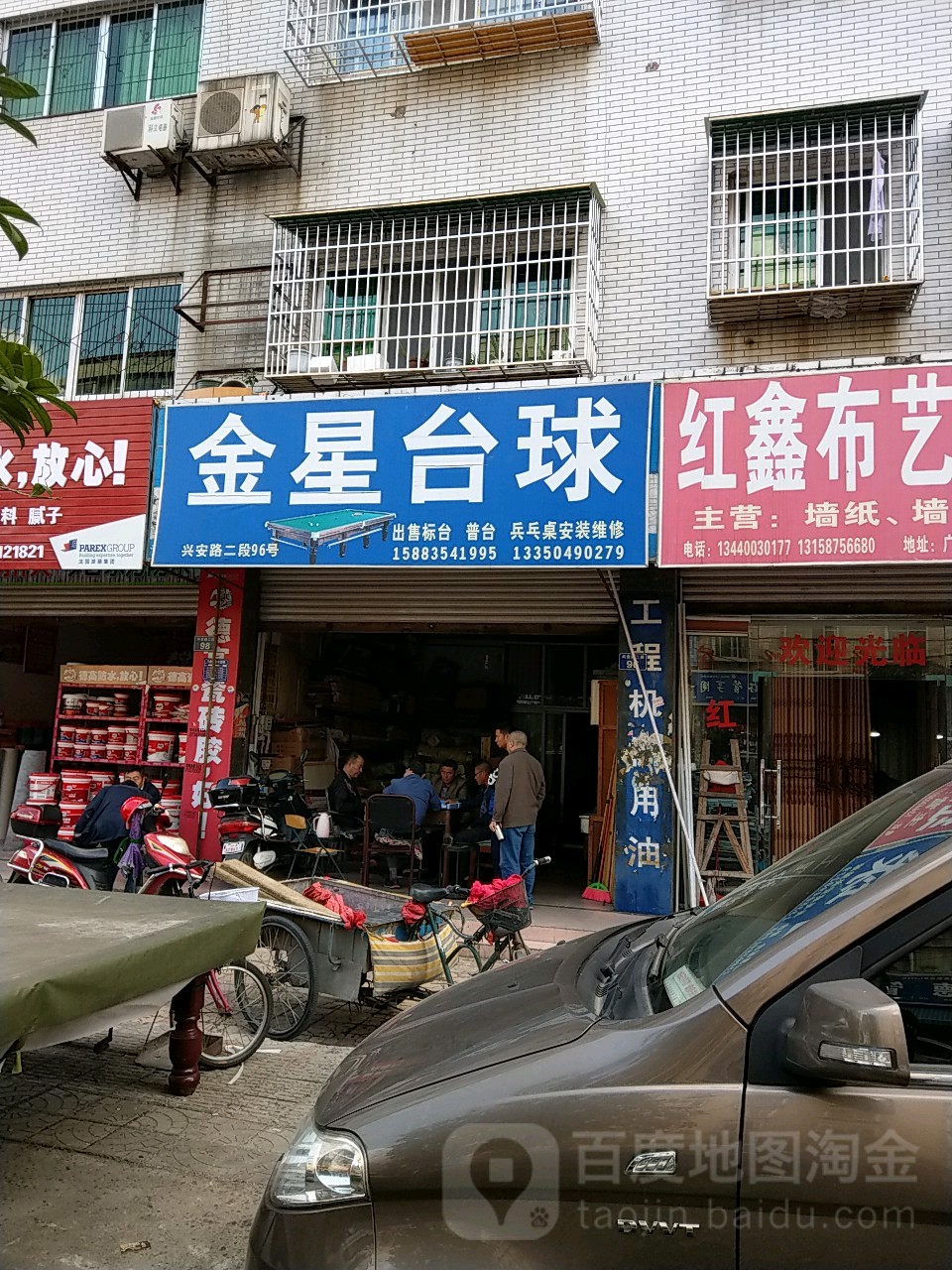 金星台球(广元店)