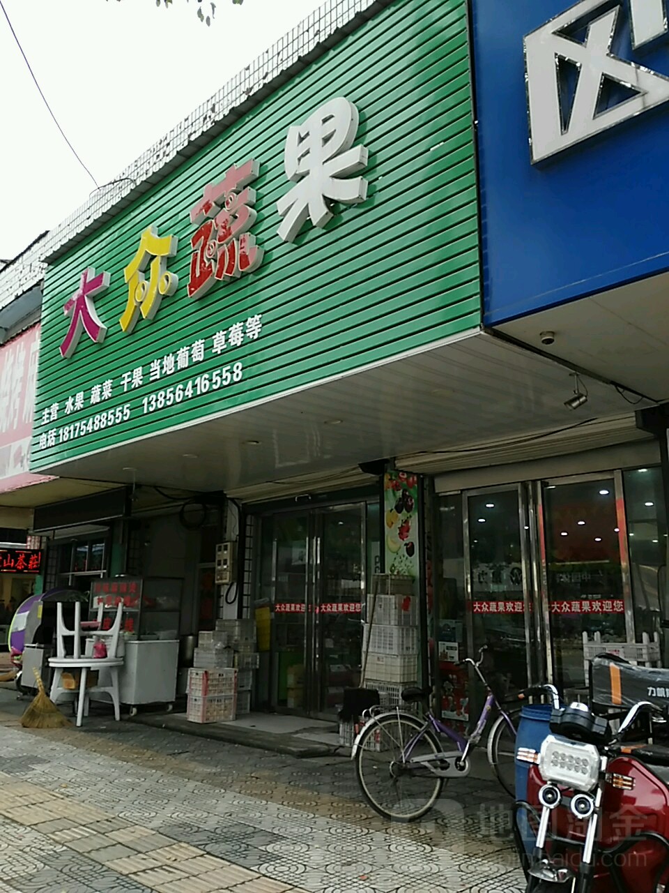 大众蔬果