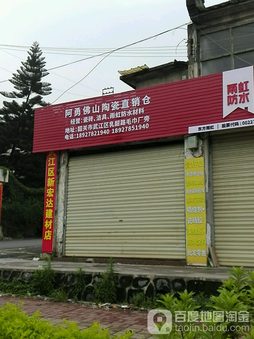阿勇佛山市瓷直销仓