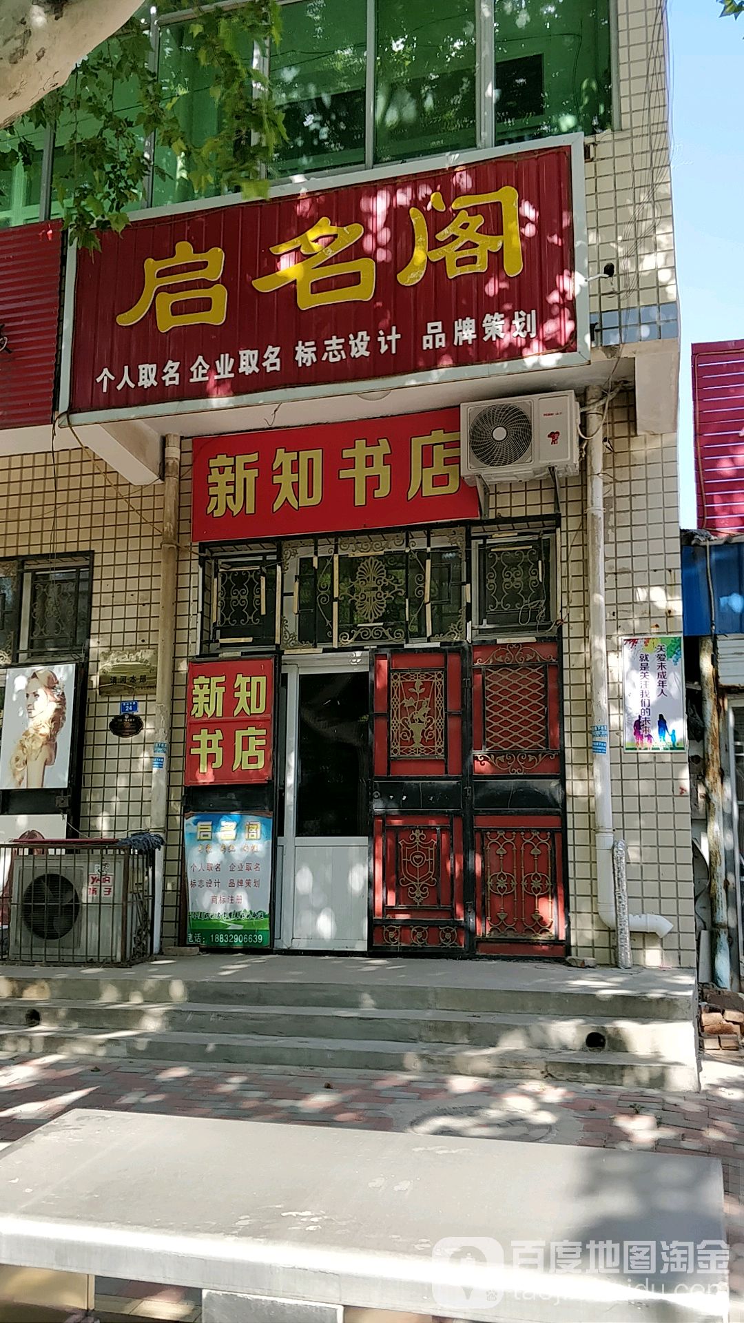 新知书店(嵩山中路店)