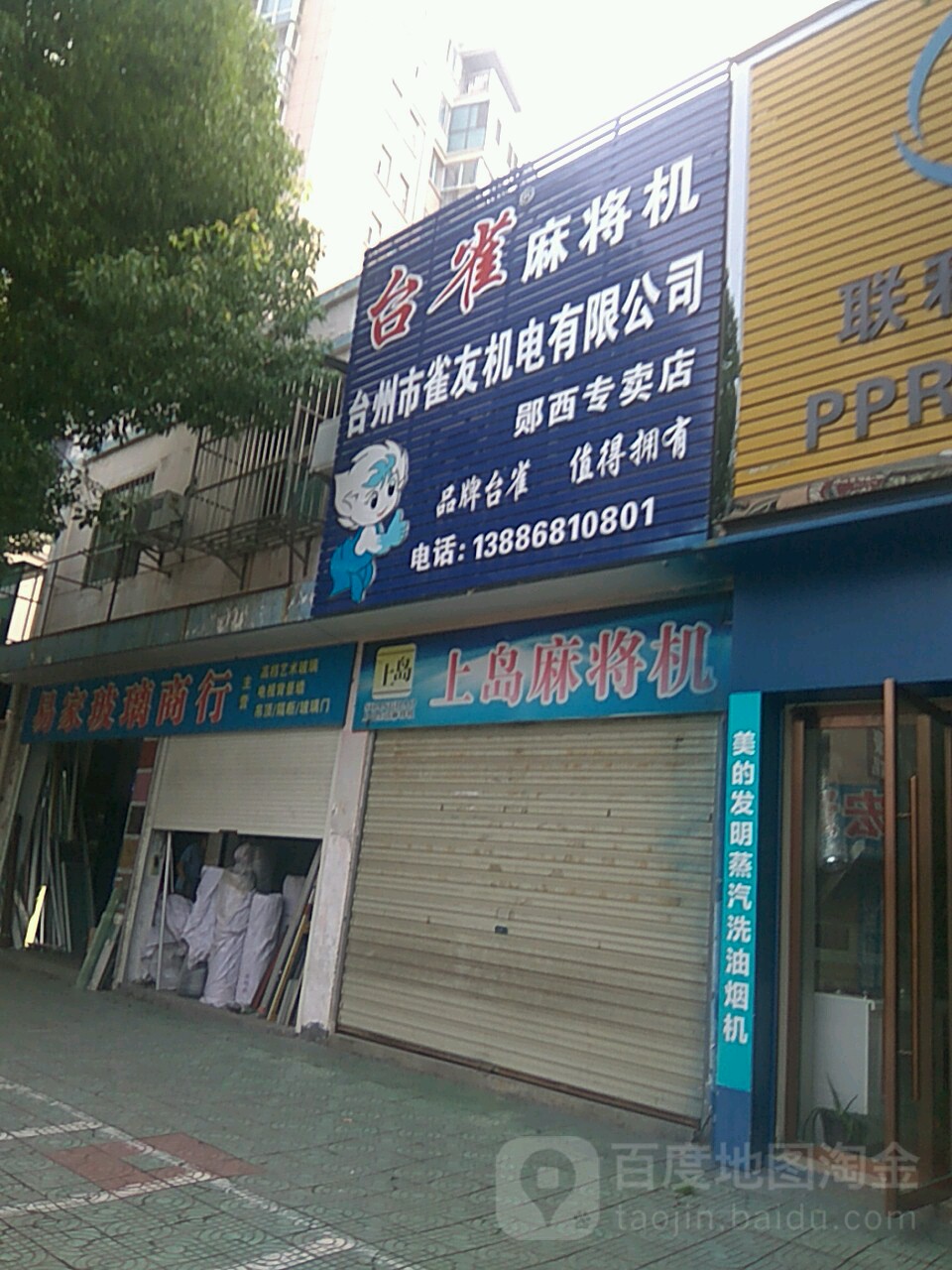 台雀麻将机(江岸路店)
