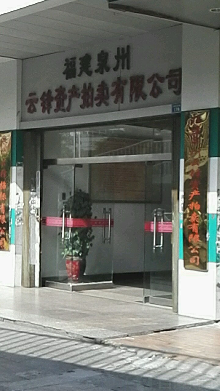泉州云锋招标有限公司
