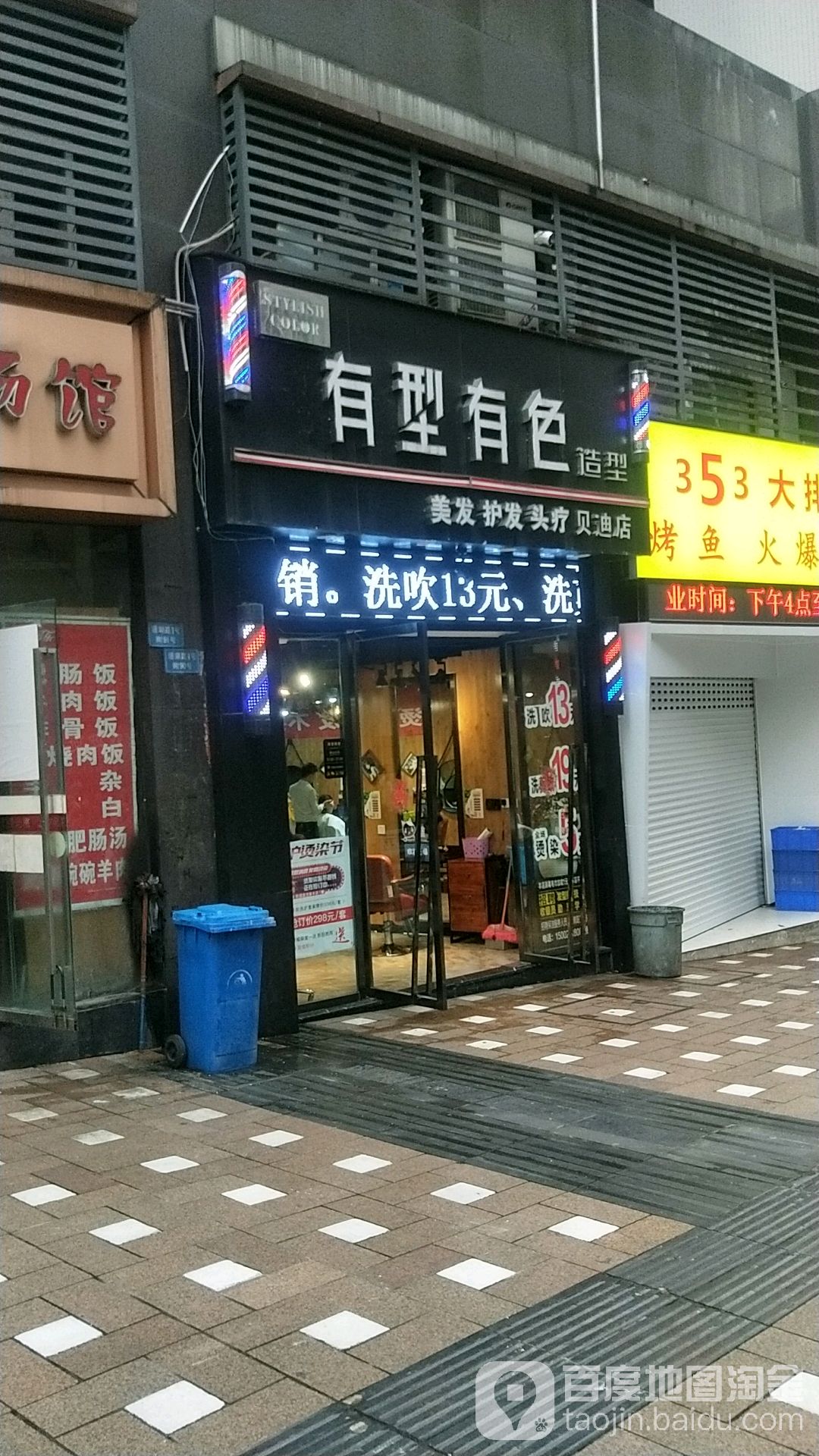 有型有色·烫染造型科技(南坪贝迪店)