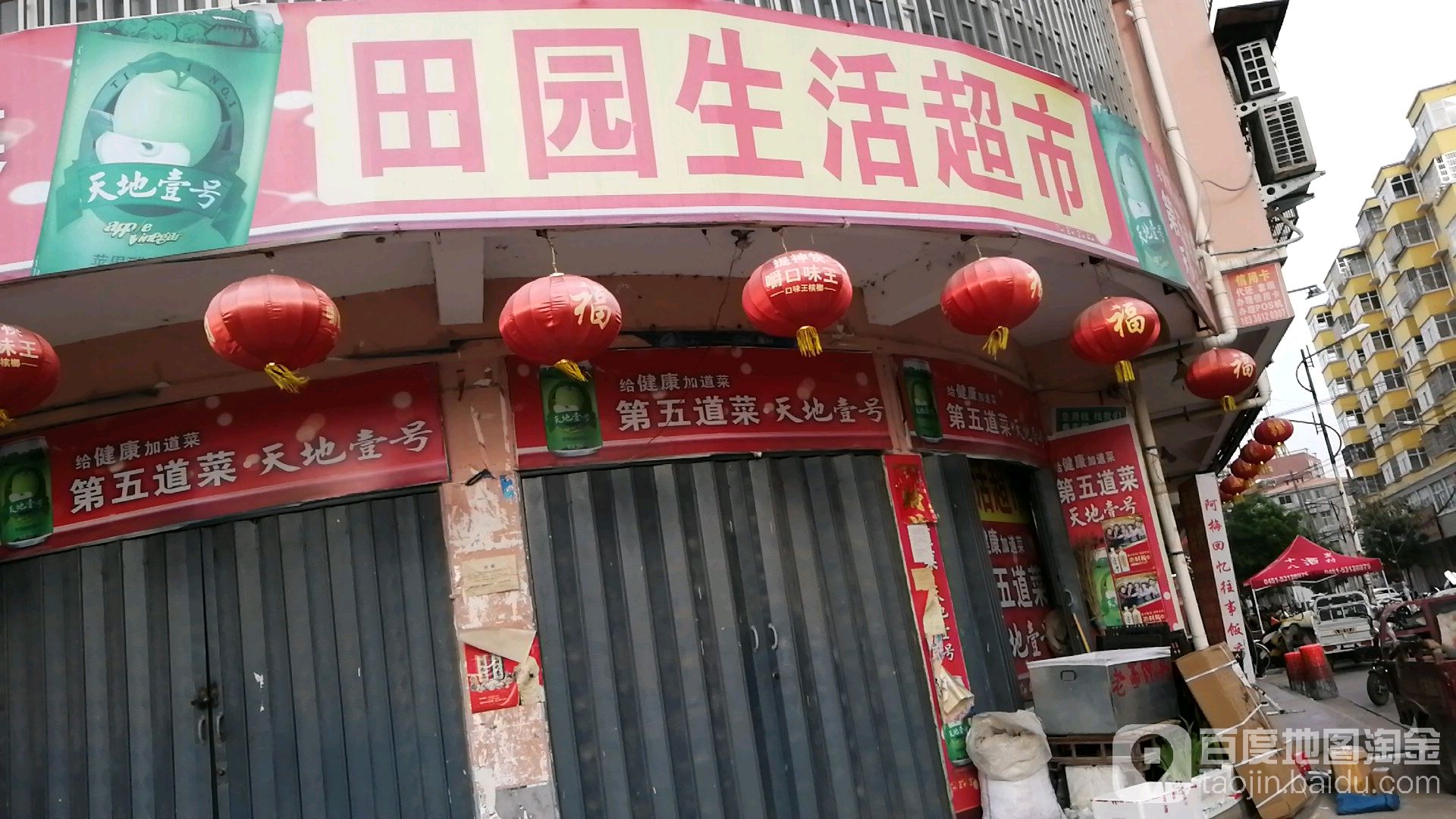 沈丘县槐店回族镇万盛生活超市