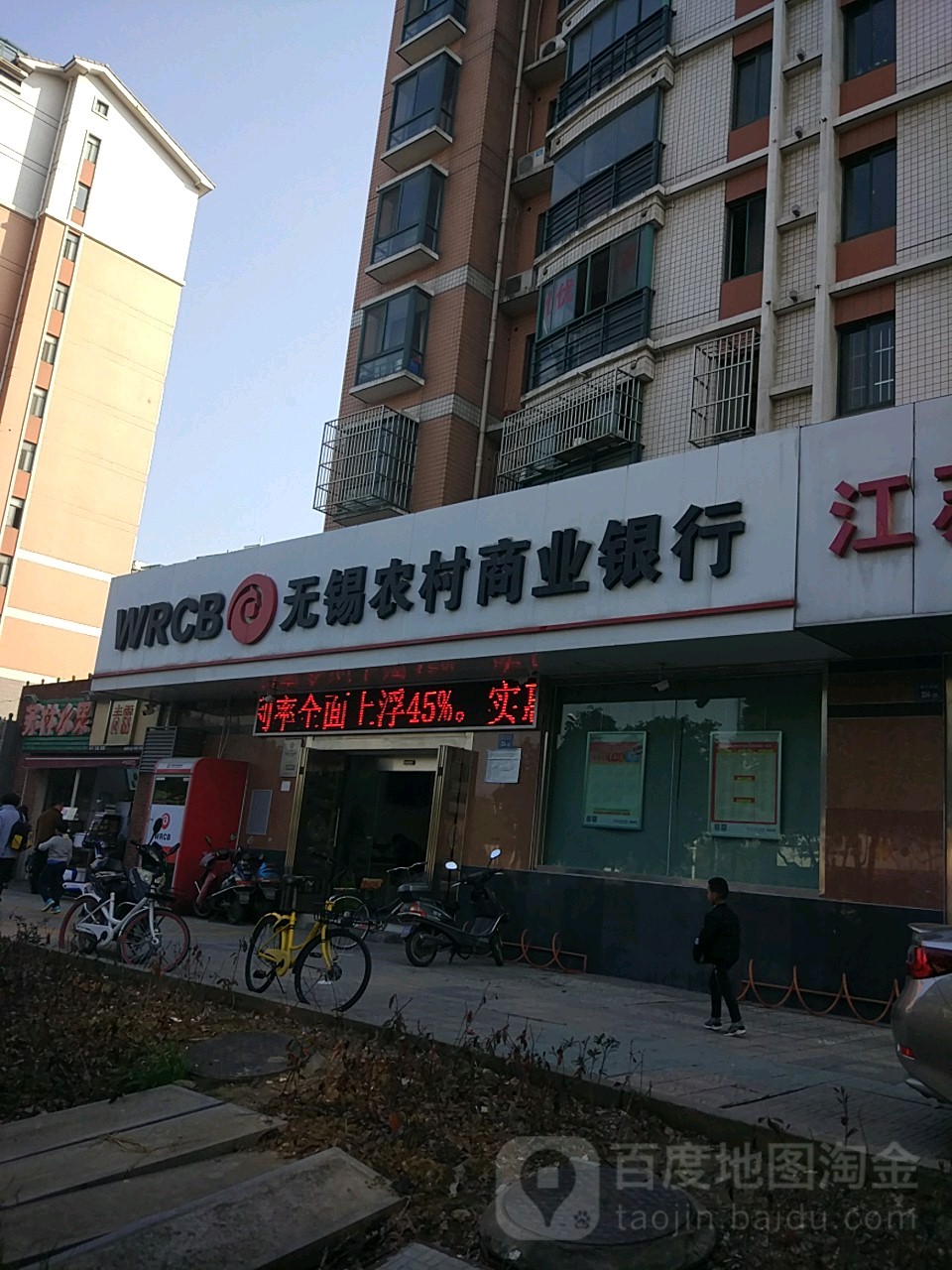 无锡市农村商商银行