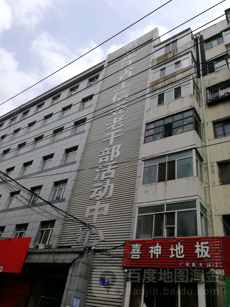 黑龙江省工业信信息化委员会老干部活动中心