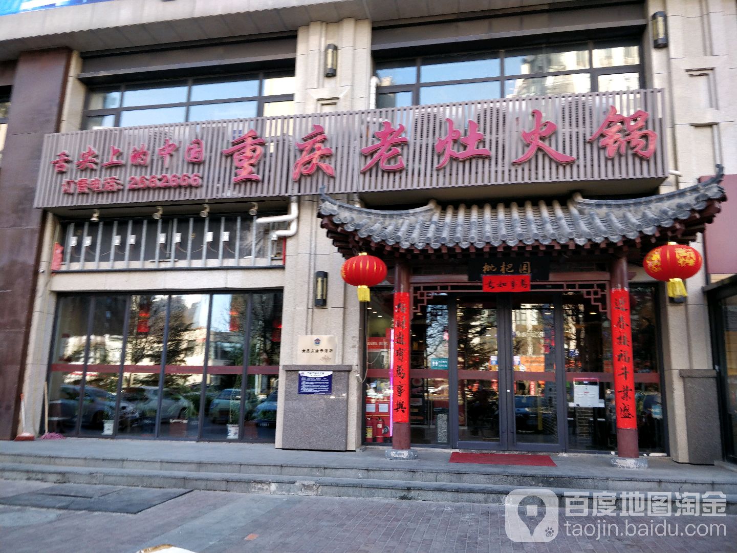 重庆老灶火锅(幸福城店)