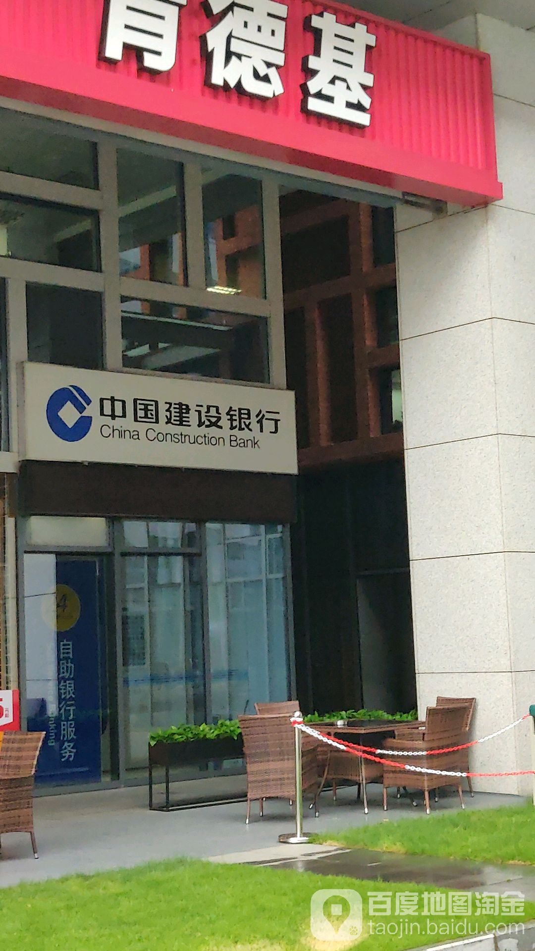 中國建設銀行atm(廈門象嶼分行)