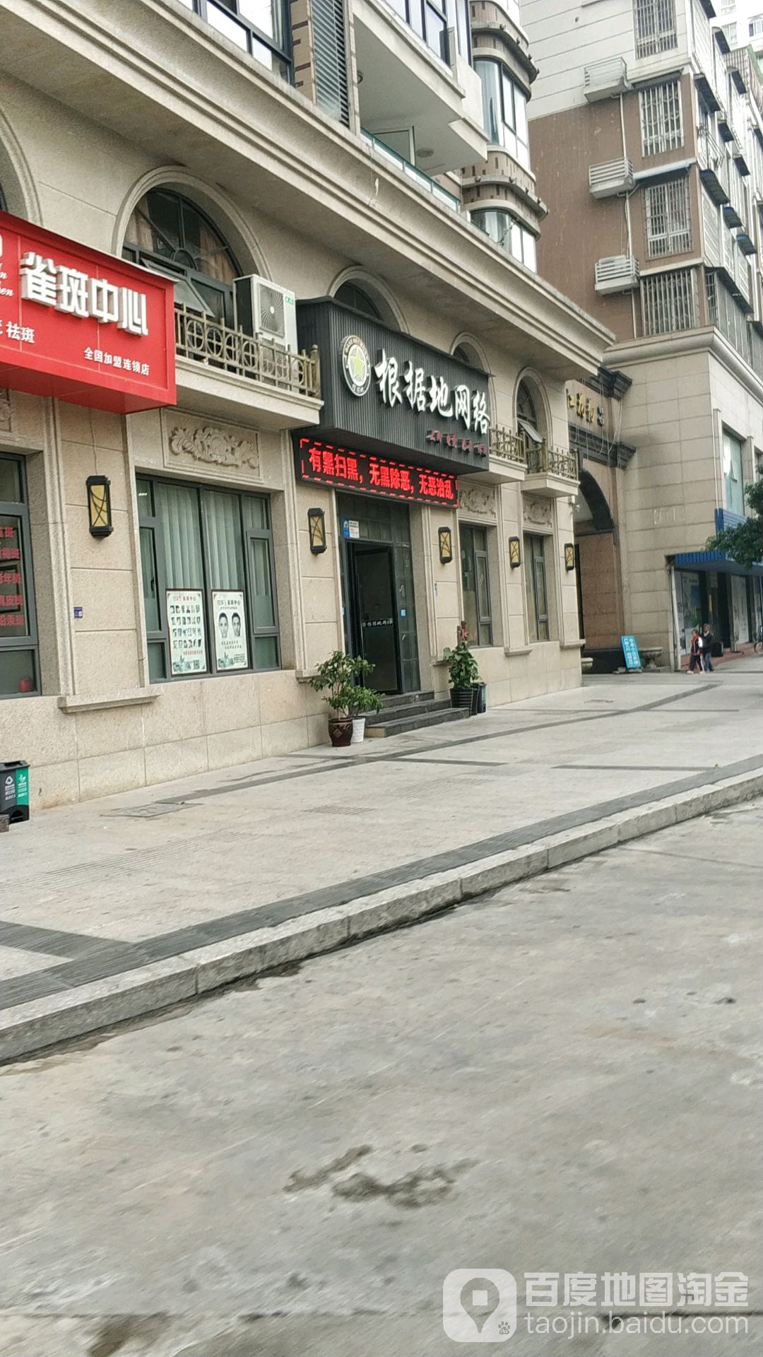 根据地网络