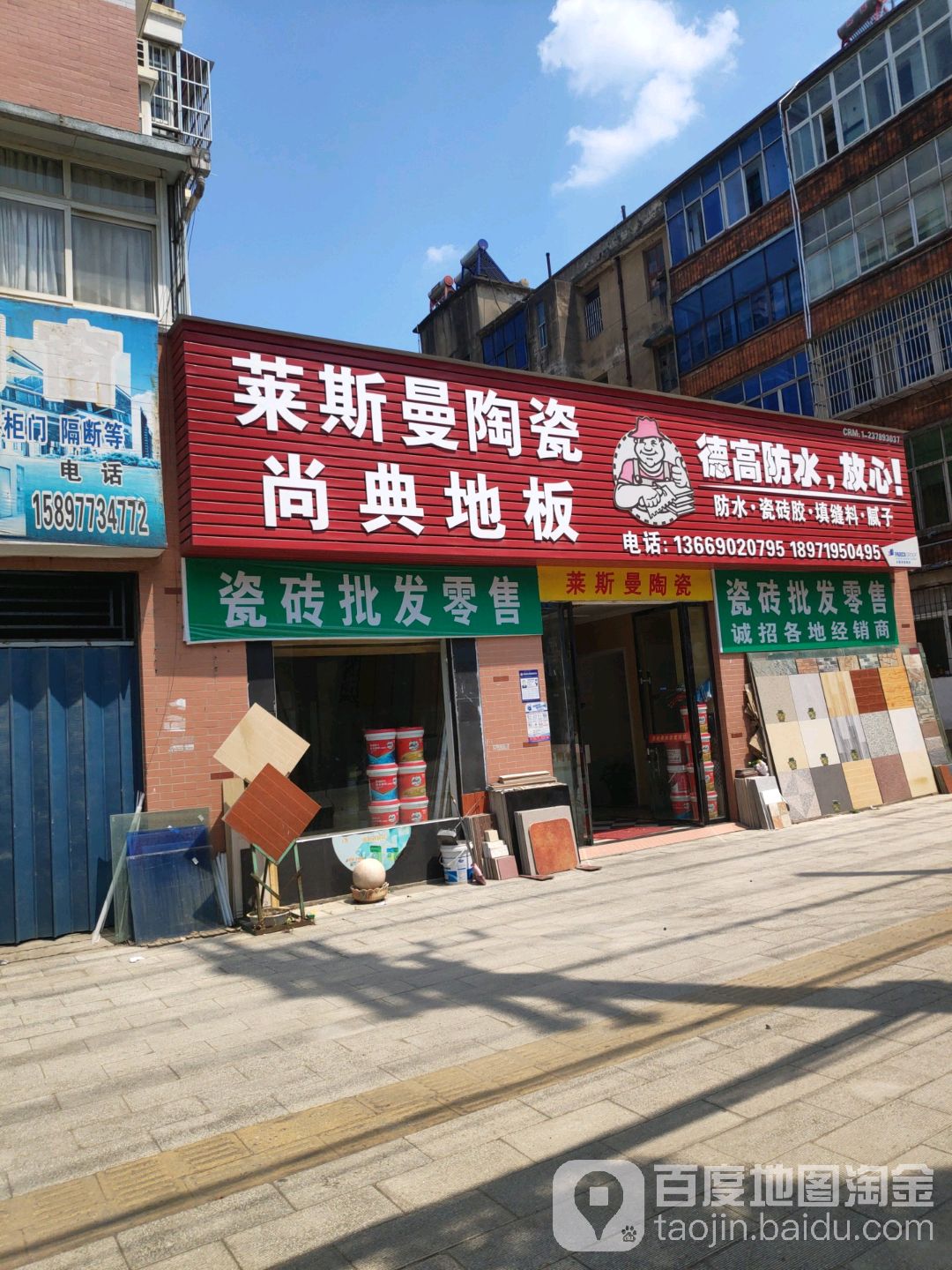 莱斯曼陶瓷(胜利街店)